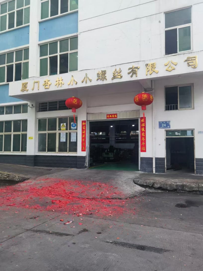 厦门小小螺丝有限公司